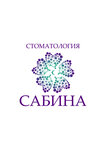 Sabina (Starykh Bolshevikov Street, 3), dental clinic