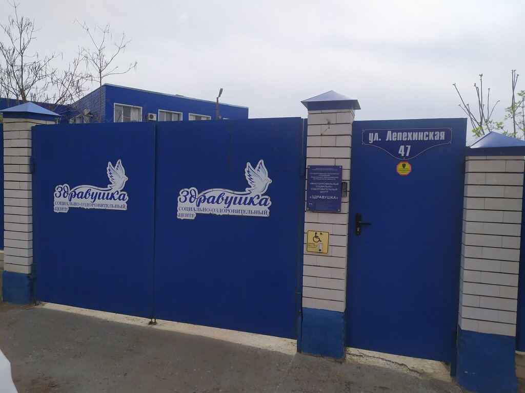 Evaluación médico-social Mnogoprofilny sotsialno-ozdorovitelny tsentr Zdravushka, , foto