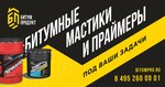 Bitum Product (Shamotnaya Street, 8с10) ، منتجات نفطية