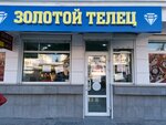 Золотой телец (проспект Октябрьской Революции, 38/2) ، متجر مجوهرات