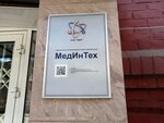 МедИнТех (selo Volzhskoye, ulitsa Pobedy, 18), medical goods and consumables