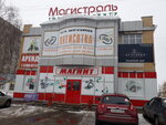 Магистраль (Magistralnaya Street, 8/1), shopping mall