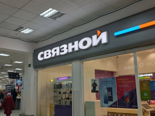 Связной, магазин электроники, Промышленная ул., 2, Мичуринск — Яндекс Карты