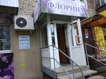 Salon tsvetov Florina (ulitsa Lenina, 25), flower shop