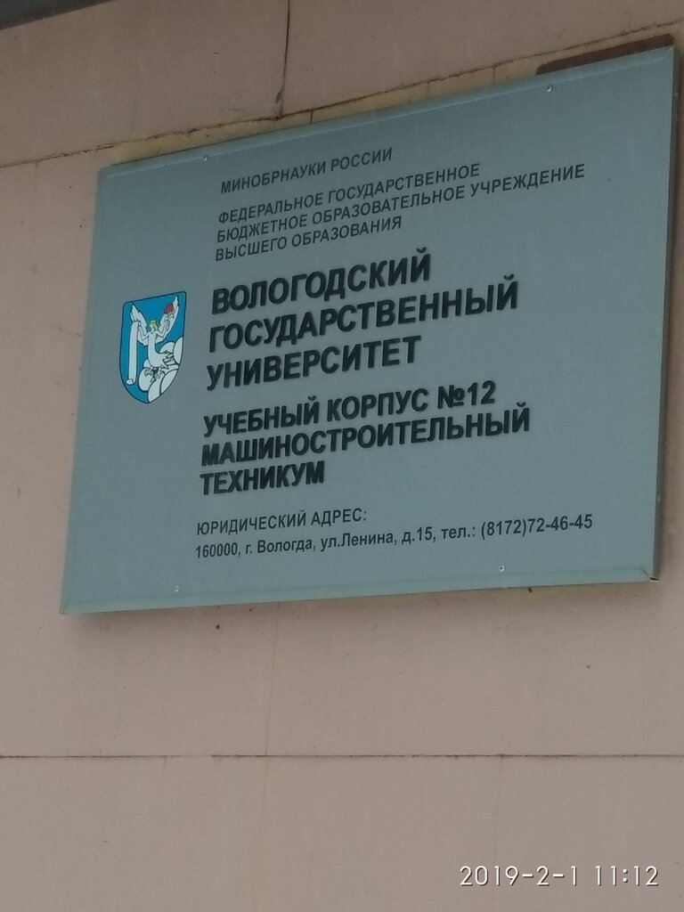 ВУЗ Корпус № 12 Вологодского государственного университета, Вологда, фото