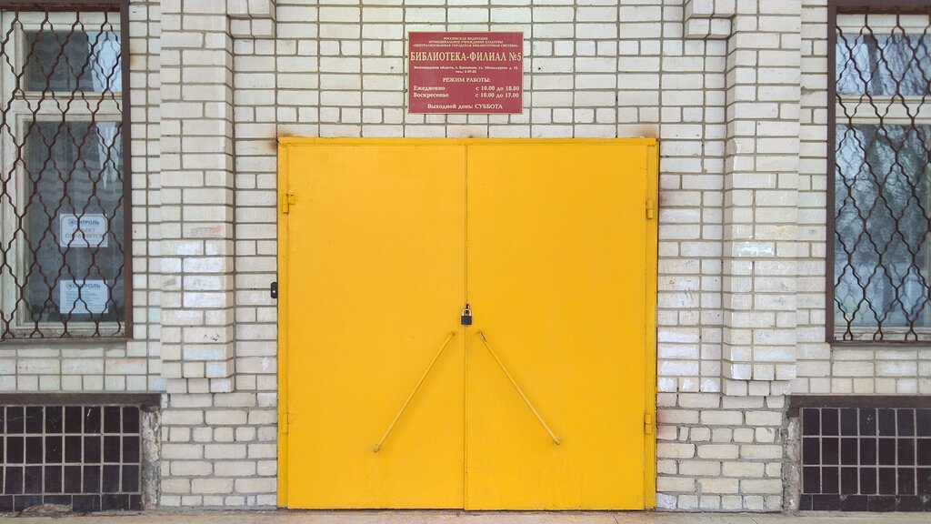 Library Filial № 5 Tsentralizovannaya Gorodskaya Bibliotechnaya Sistema, Kamishin, photo