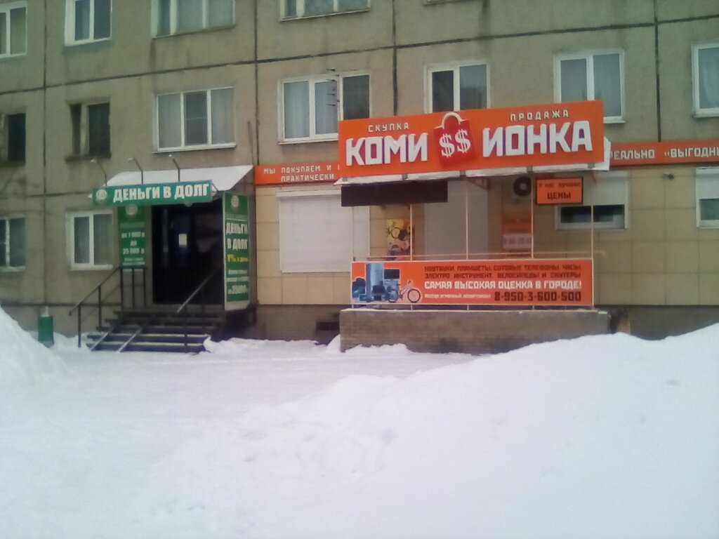 Магазин Комиссионка В Дзержинске