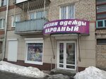 Народный (ulitsa Gagarina, 15), clothing store