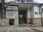 Пинг-понг (Sobornaya ulitsa, 2), club de billar