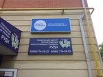 Локальный центр тестирования иностранных граждан РУДН (Guryanova Street, 19А), servicios de migración