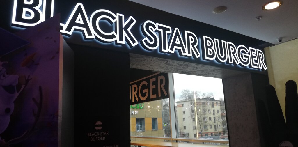 Fast food Black Star Burger, Balashiha, photo