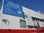 Magazin khoztovarov (ulitsa Turkova, 5), home goods store