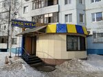 Продукты (Internatsionalnaya ulitsa, 29), tienda de productos