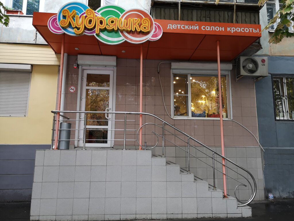 Beauty salon Kudryashka, Rostov‑na‑Donu, photo