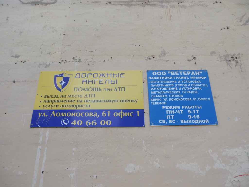 Attorney Дорожные ангелы, Severodvinsk, photo
