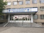 Kurgan Regional Polyclinic (Kurgan, Volodarskogo Street, 24к1), policlínica para adultos
