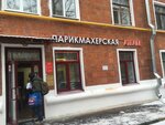 Parikmakherskaya (Pyryeva Street, 4к1), hairdresser