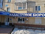 Kadastrovoye byuro (50 Let Oktyabrya Street, 6), cadastral works