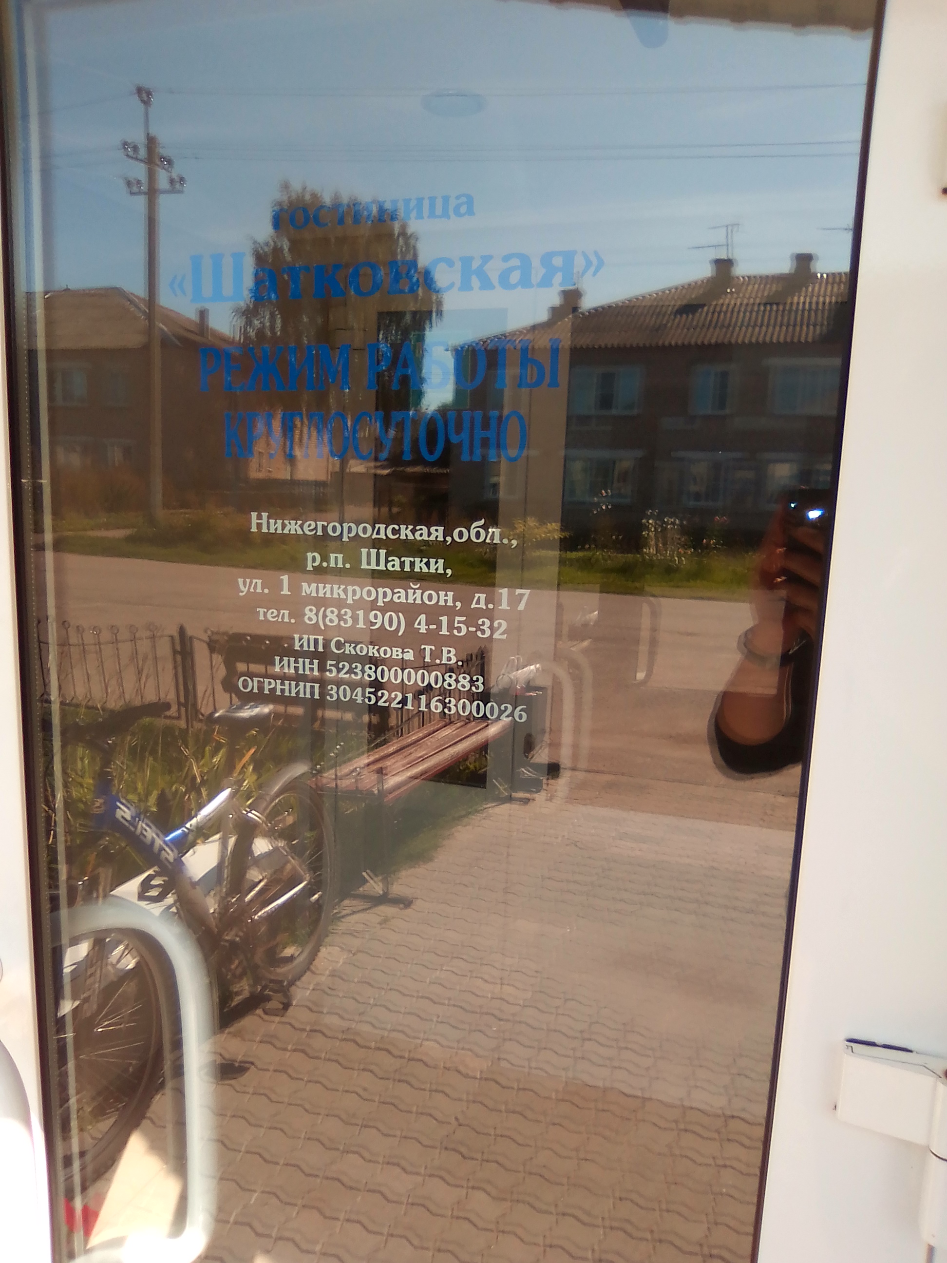 Фото Шатковская