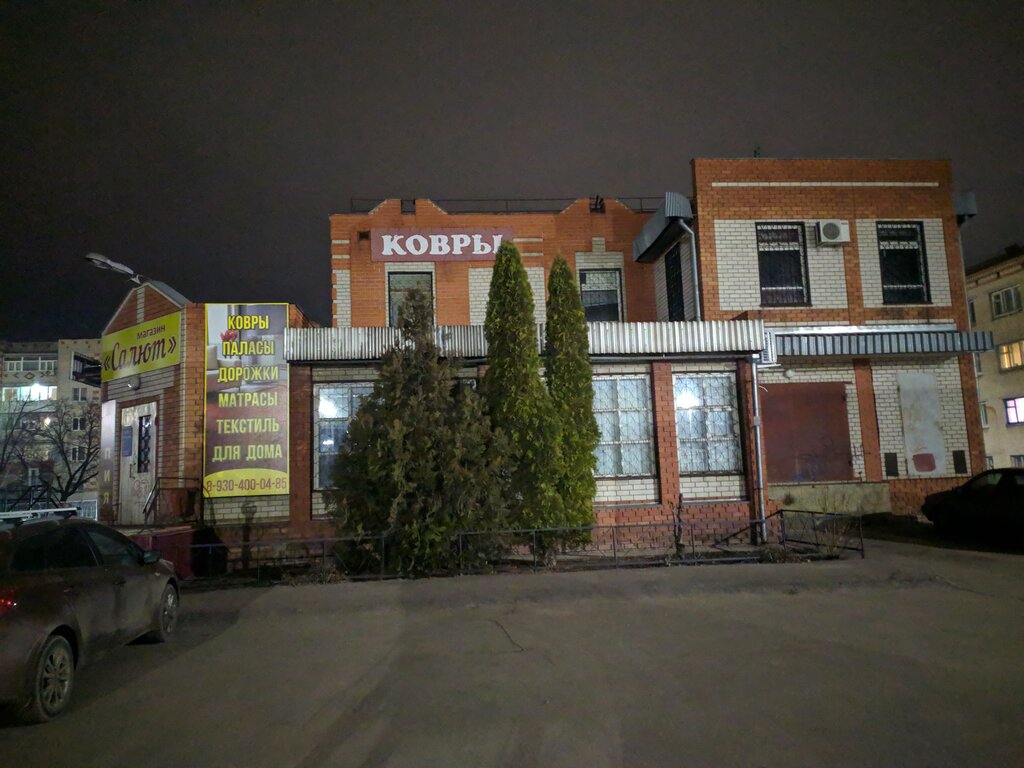 Адрес Магазинов Ковров