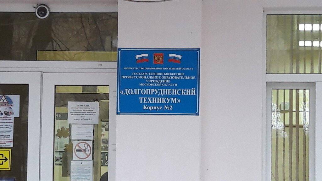 College Phystech-college, Dolgoprudniy, photo