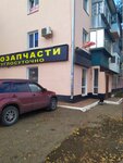 Пегас (просп. Братьев Коростелёвых, 53), магазин автозапчастей и автотоваров в Оренбурге