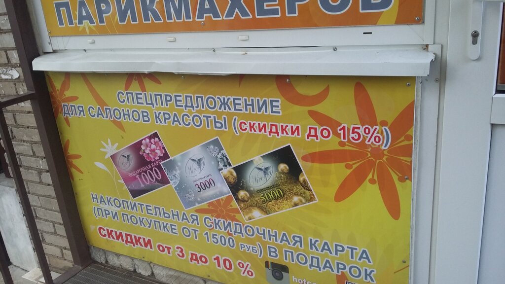 Магазин парфюмерии и косметики Все для красоты, Лобня, фото