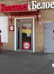 Krasnoe&Beloe (selo Brodokalmak, ulitsa Usadba Sovkhoza, 5), tienda de productos