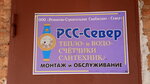 РСС-Север (ulitsa 3-y Pyatiletki, 15), contadores y dispositivos de medición