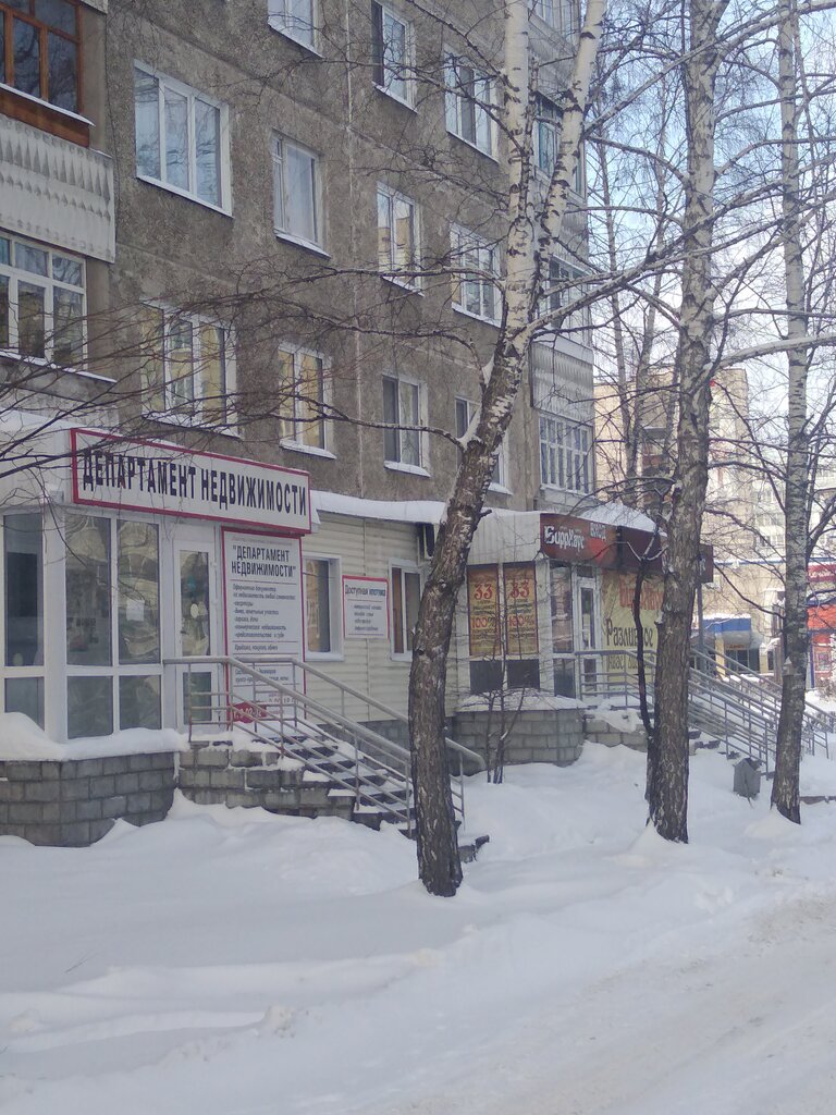 وكالة عقارية Департамент недвижимости ، ، صورة
