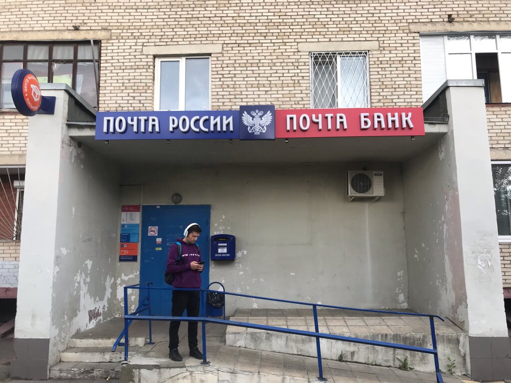 Банк Почта Банк, Домодедово, фото