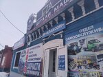 АвтоВАЗ (Proletarskaya ulitsa, 54), auto parts and auto goods store