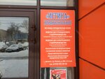 Истина (Lenina Avenue, 88А), legal services