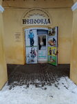 Непоседа (Sovetskaya ulitsa, 28/2), children's clothing store