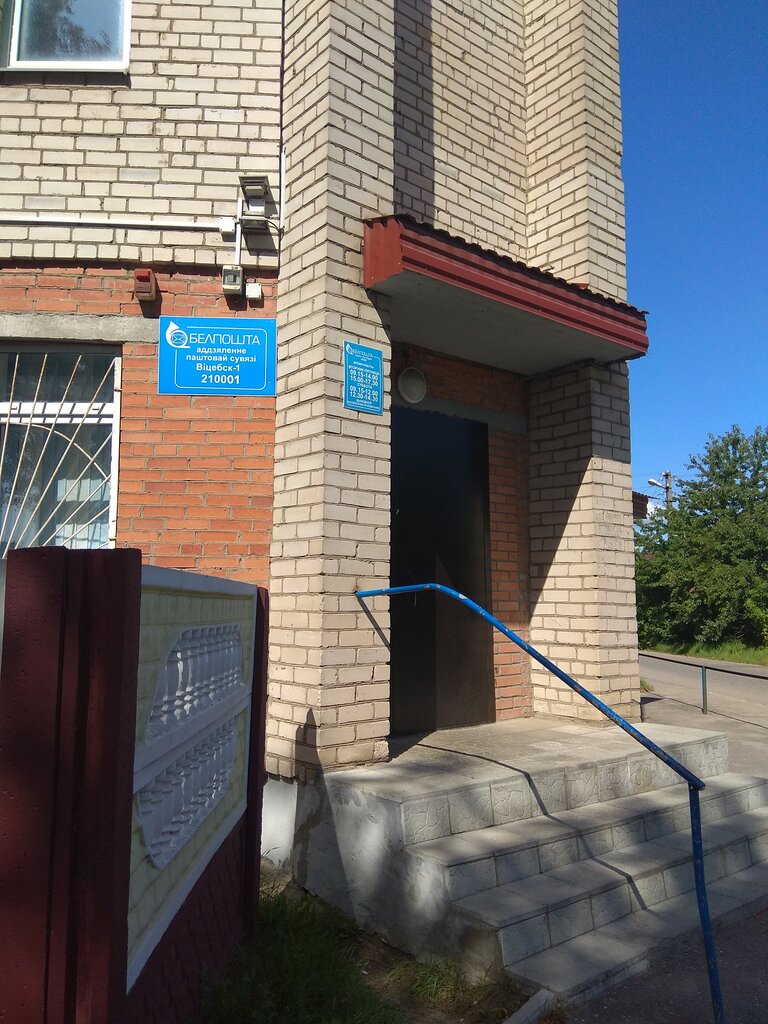 Oficina de correos Otdeleniye Pochtovoy Svyazi № 13 Rup Belpochta, , foto