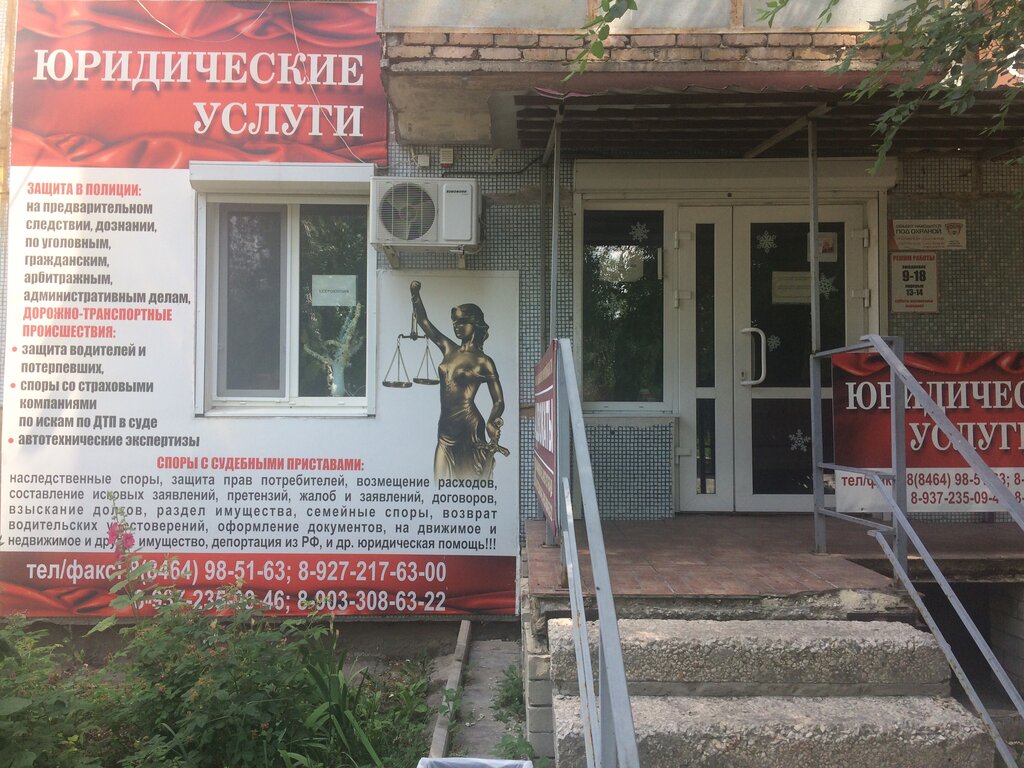 Legal services Адвокатский кабинет Степового А.В. , Syzran, photo