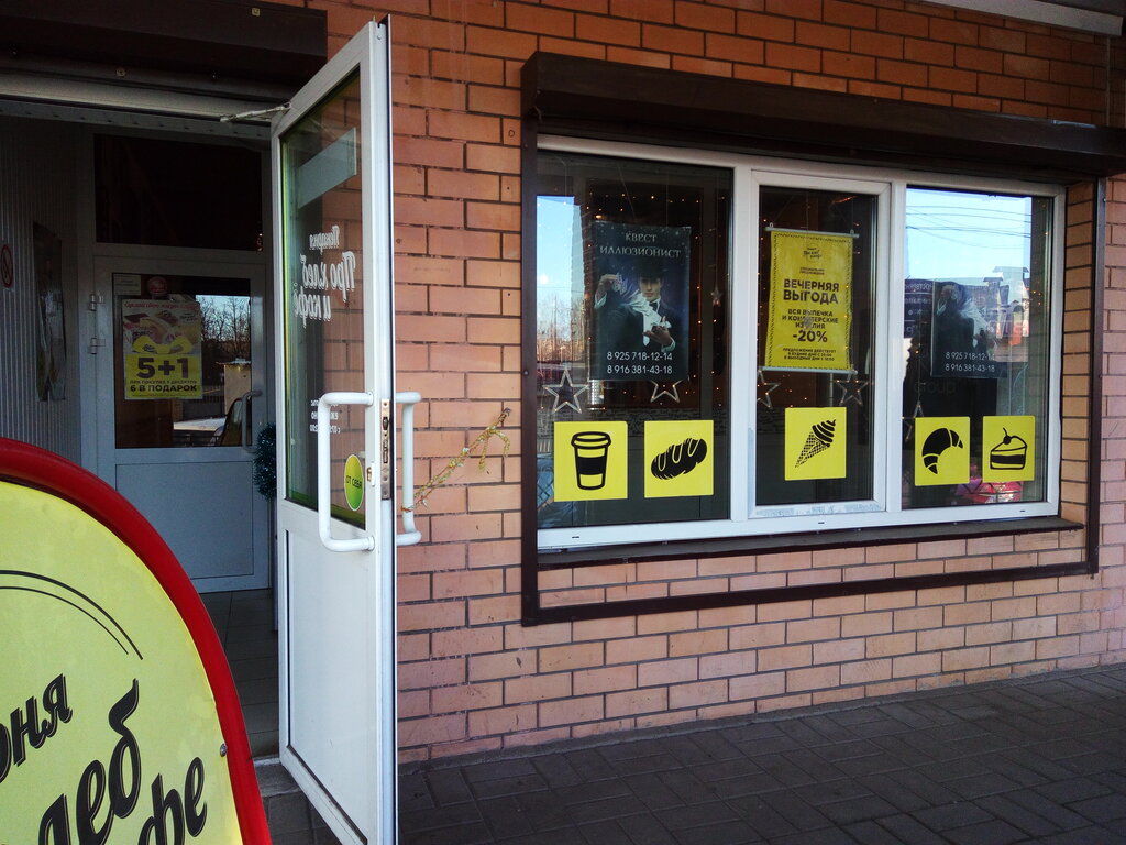 Bakery Pro Xleb i Kofe, Zhukovskiy, photo