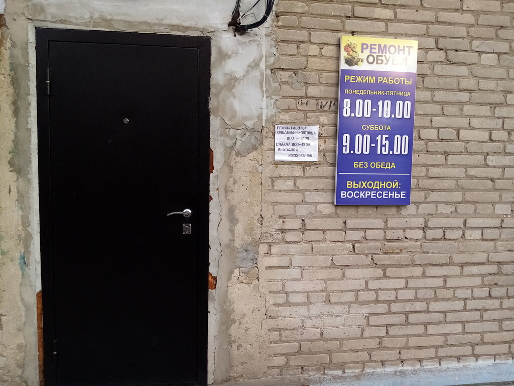 Shoes repair Narovlyansky kombinat Bytovogo Obsluzhivaniya Uchastok po Remontu i Poshivu Obuvi, Mozyr, photo