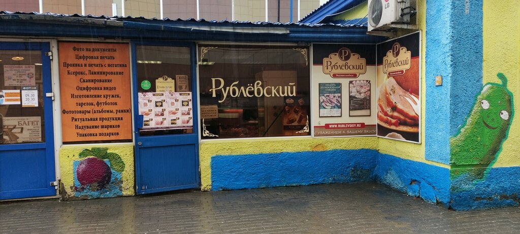 Butcher shop Rublyovskij, Moscow, photo