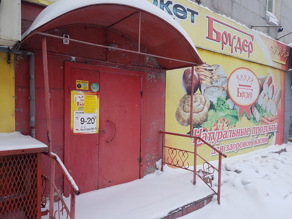 Магазин продуктов Брудер, Киселёвск, фото
