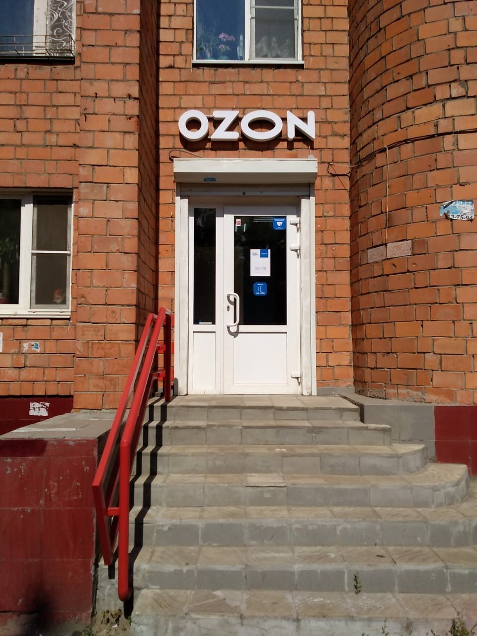 Озон чугунова 41 график работы