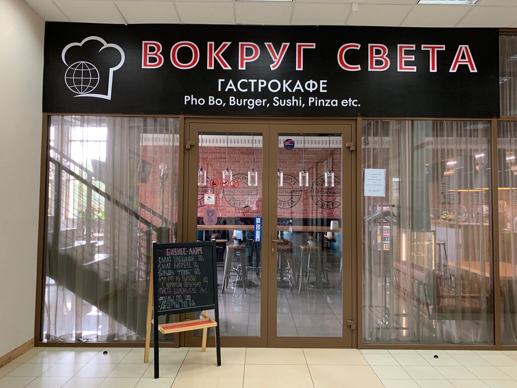 Вокруг света ул мира 2а можайск фото