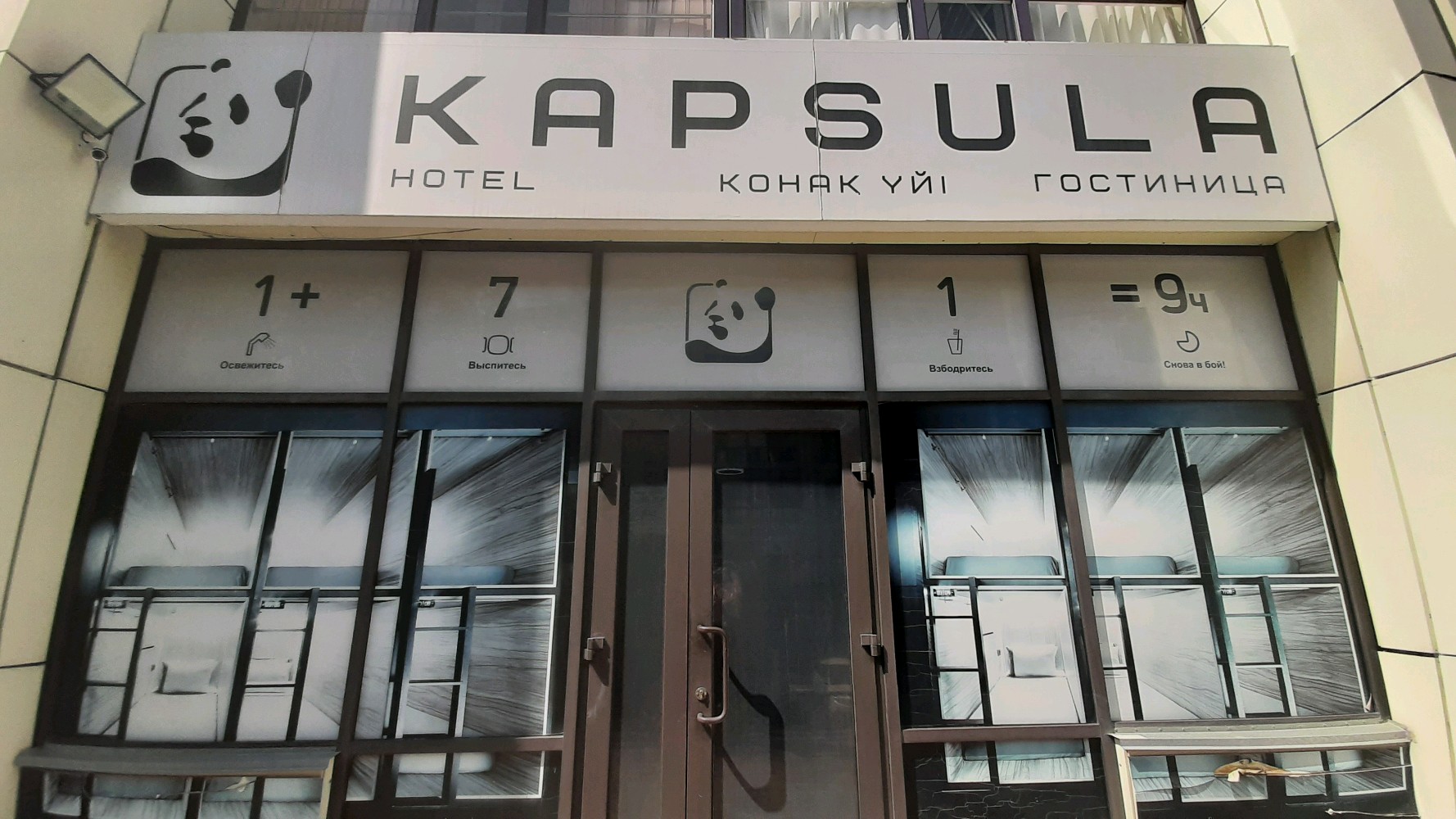 Фото Kapsula