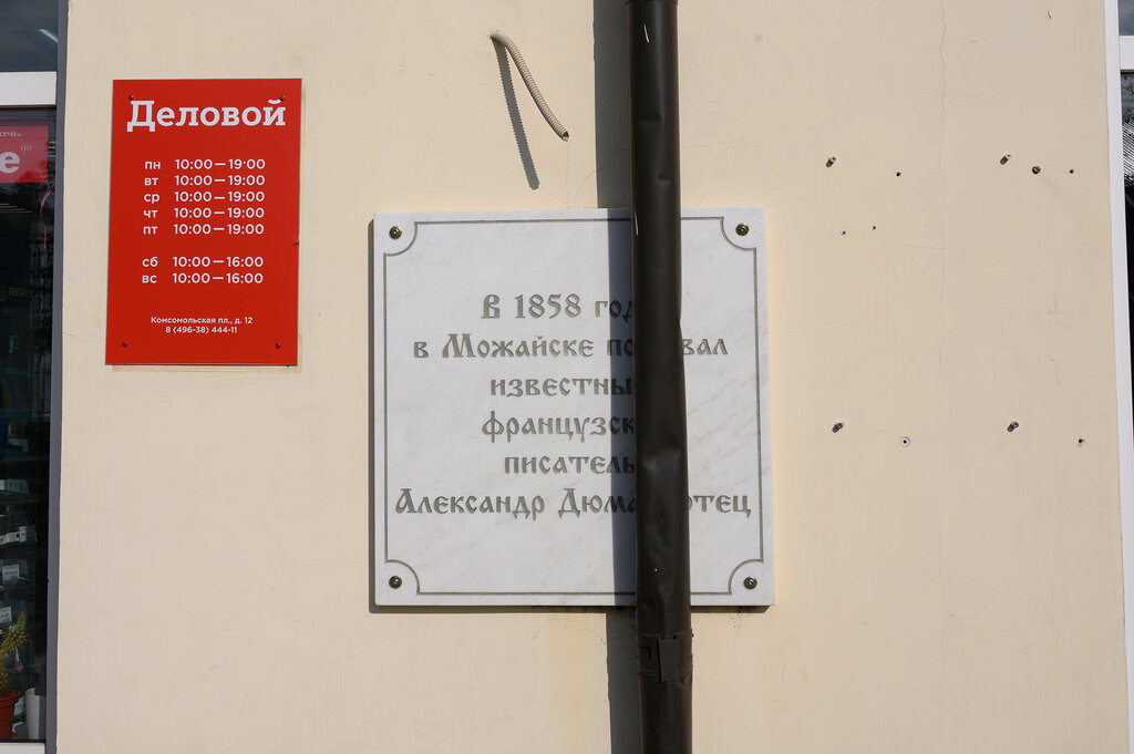 Memorial plaque, foundation stone Александр Дюма-отец, Mozhaysk, photo