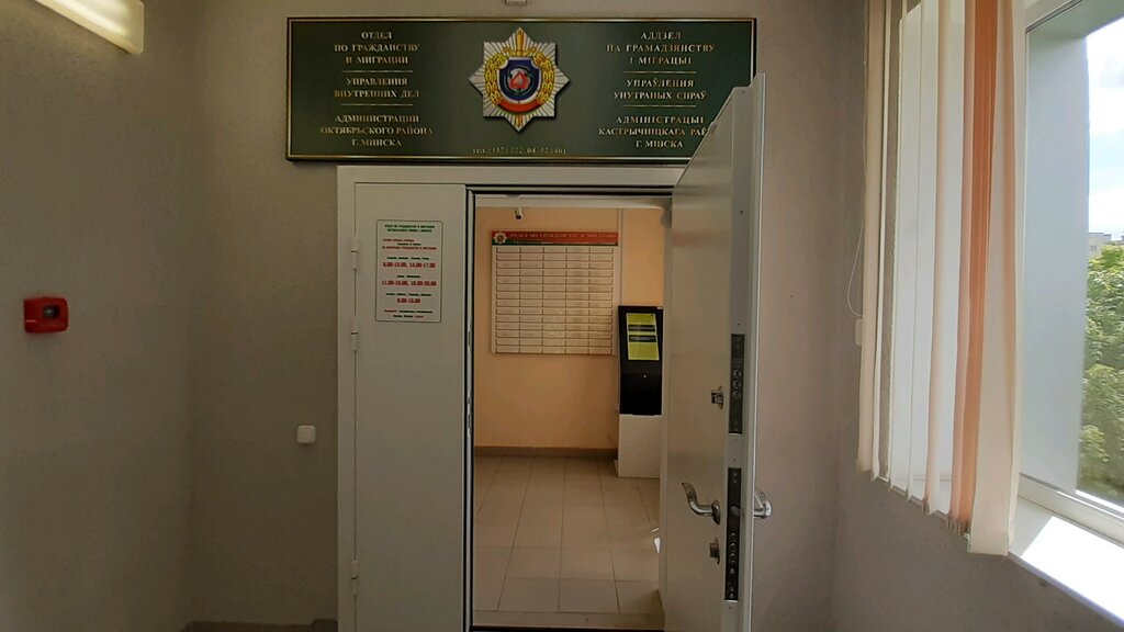 Отдел по гражданству и миграции Октябрьского РУВД города Минска ...