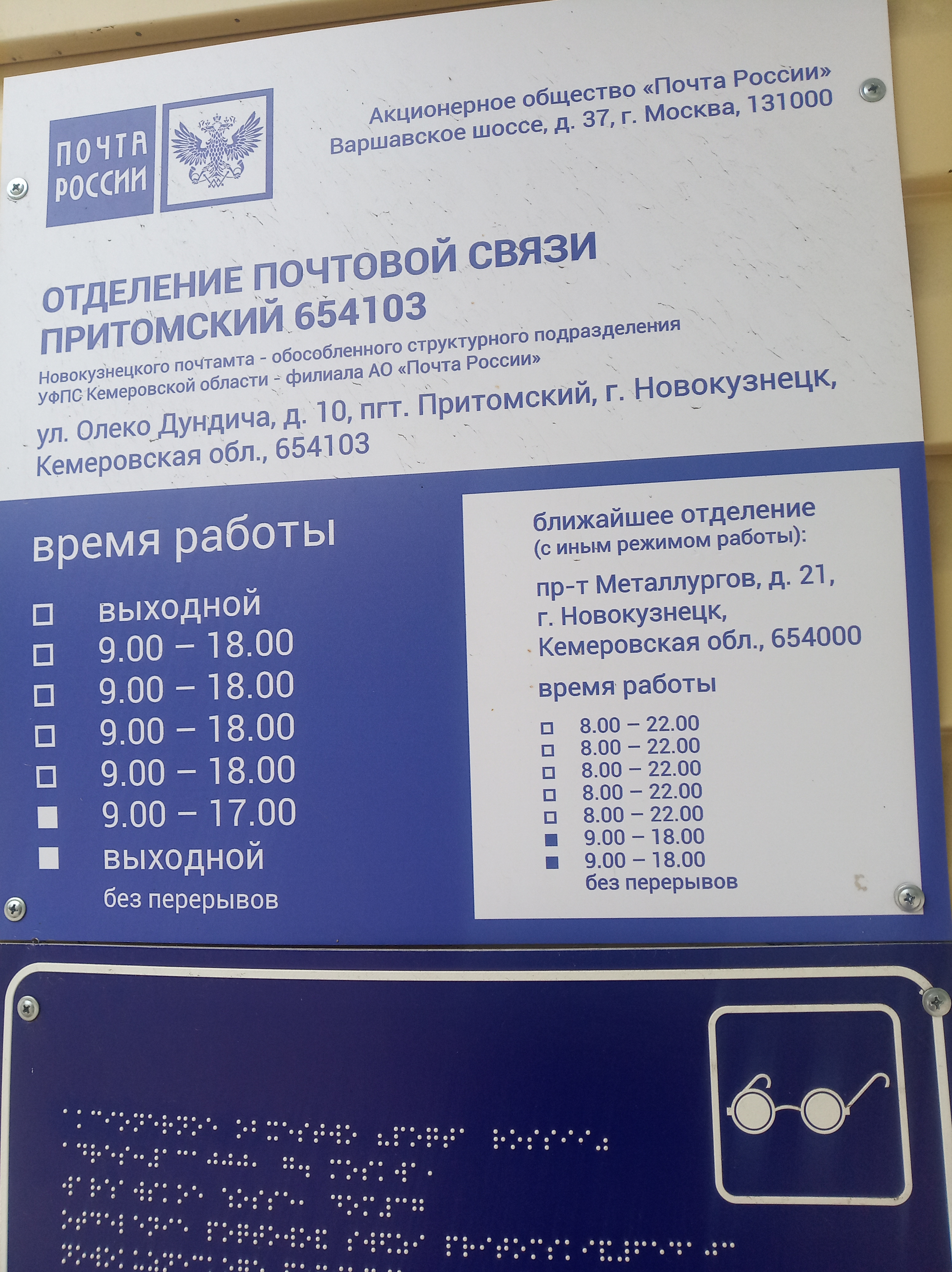 График работы почты в новокузнецке