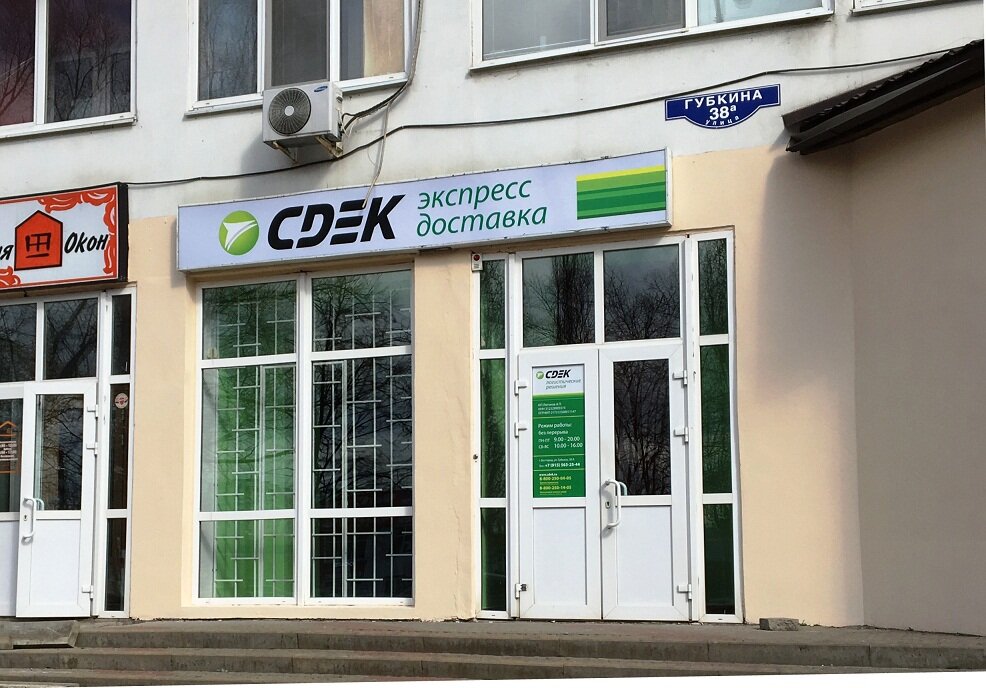 Курьерские услуги CDEK, Белгород, фото