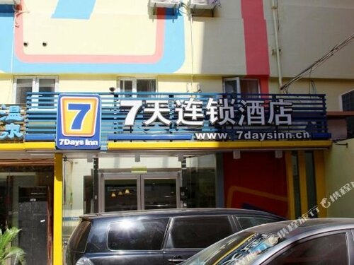 Гостиница 7 Days Inn Nanjing Railway Station Xin Mo Fan Road Subway Station Branch в Нанкине