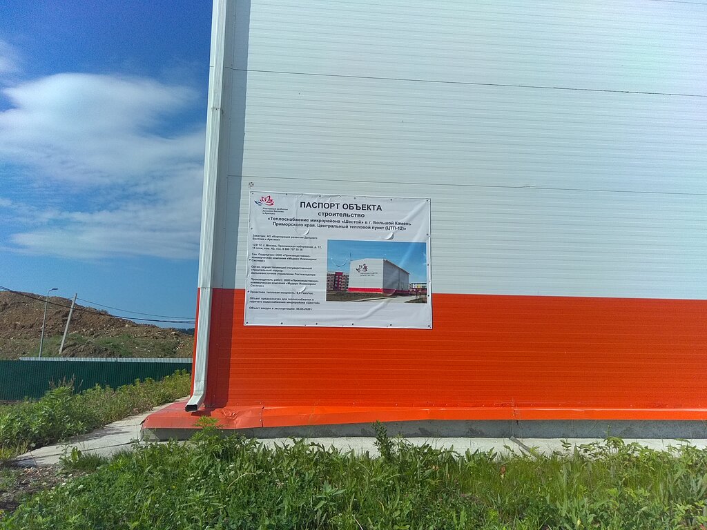 District heating Центральный тепловой пункт № 12, Bolshoy kamen, photo