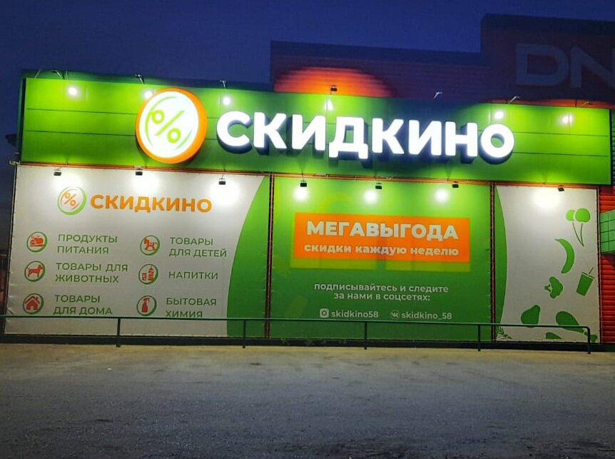 Карта наши люди скидкино